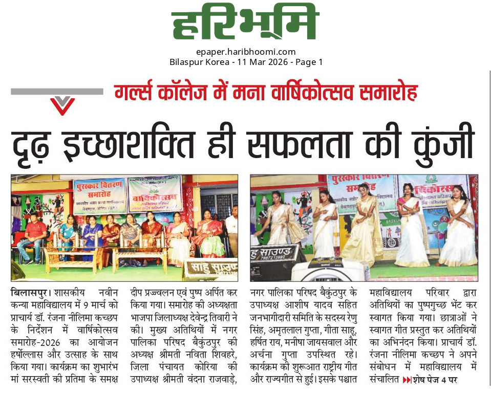 HARIBHOOMI  11-03-2026